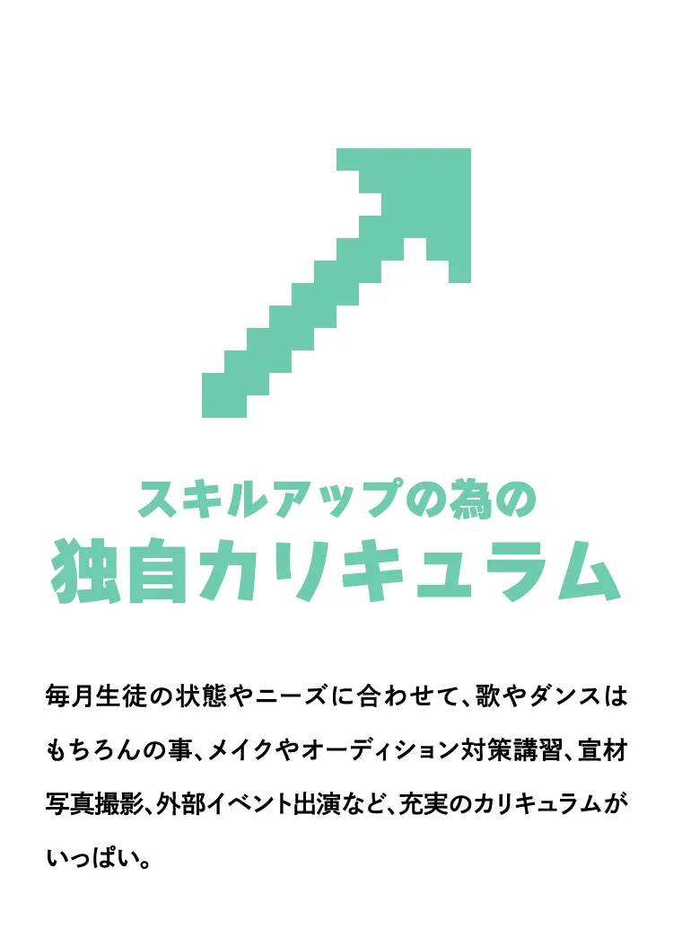 独自カリキュラム