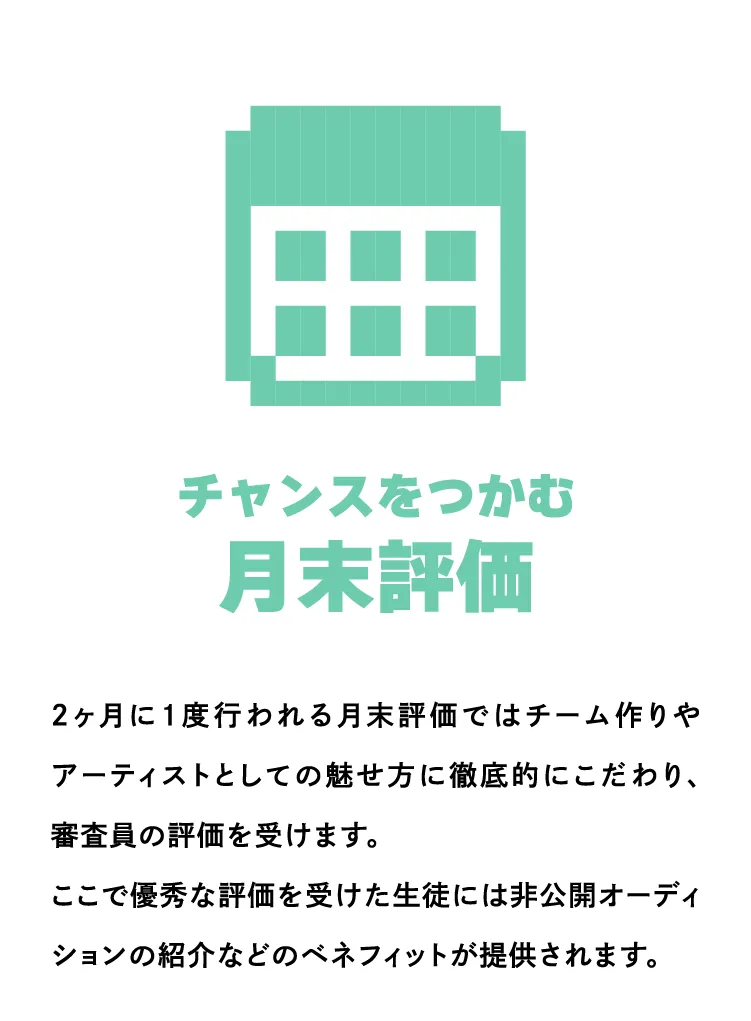 月末評価